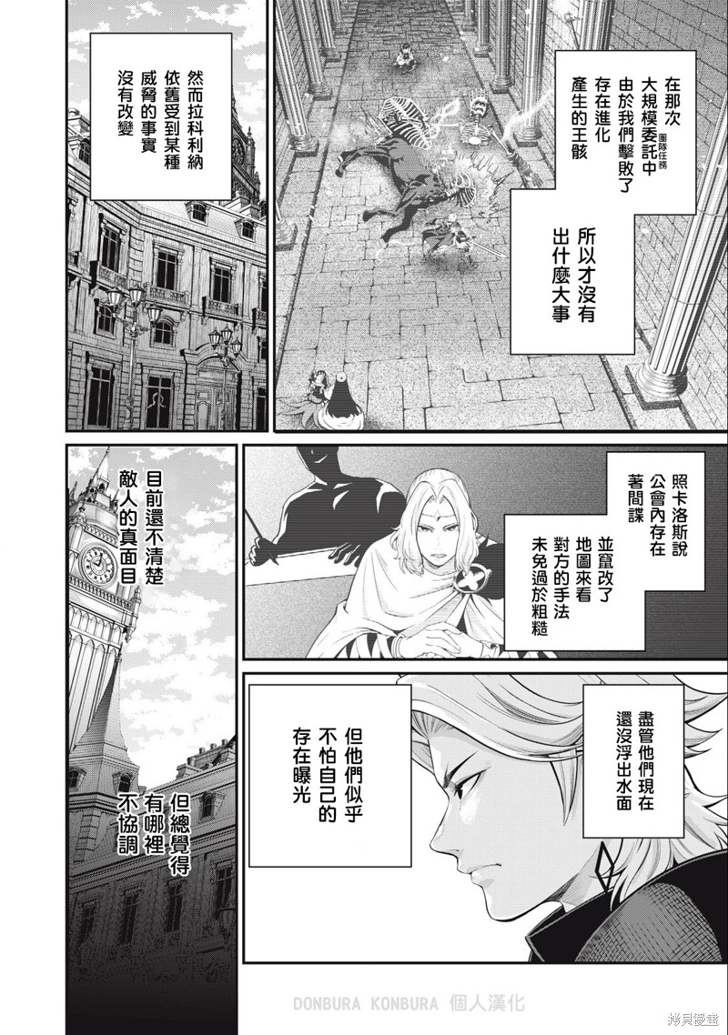 《被追放的转生重骑士用游戏知识开无双》第66话第2页