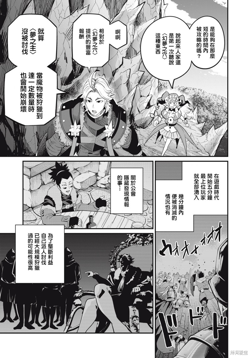 《被追放的转生重骑士用游戏知识开无双》第67话第9页