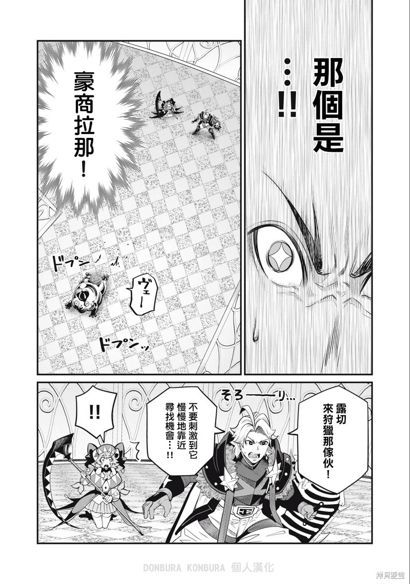 《被追放的转生重骑士用游戏知识开无双》第69话第13页