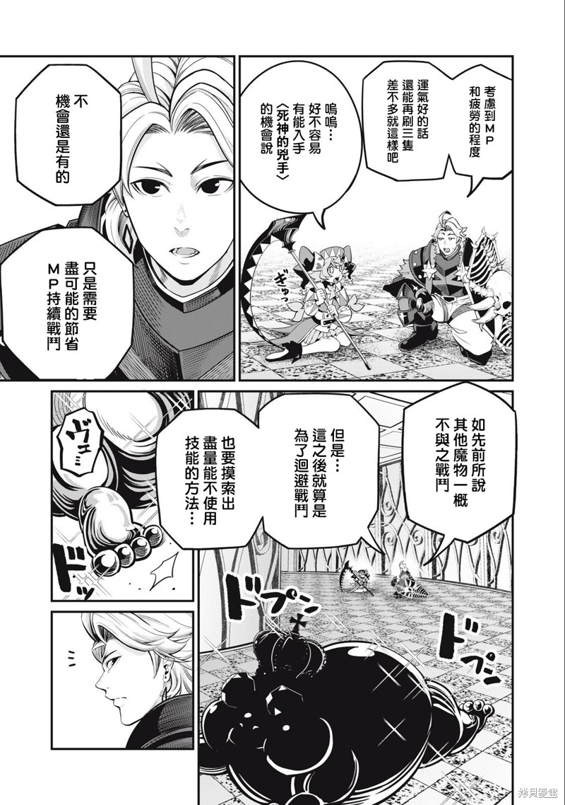 《被追放的转生重骑士用游戏知识开无双》第69话第11页