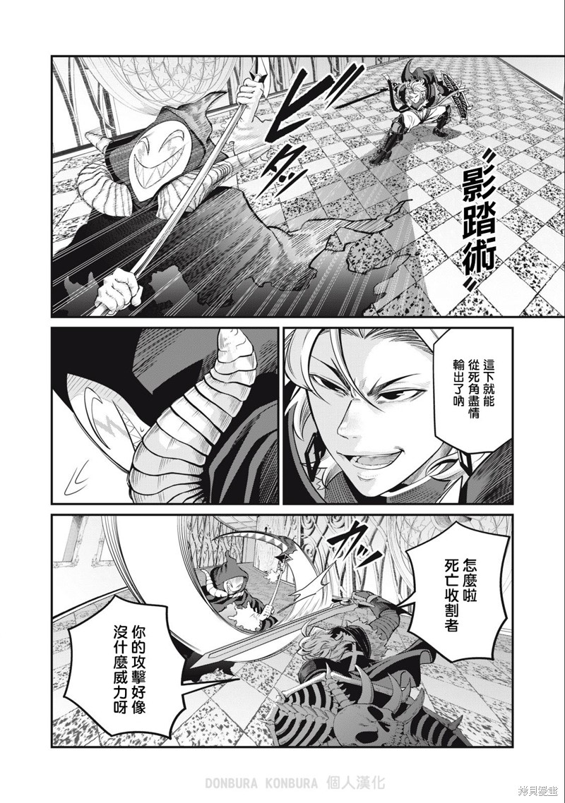 《被追放的转生重骑士用游戏知识开无双》第69话第4页