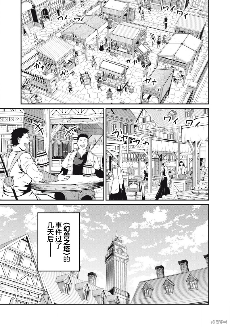 《被追放的转生重骑士用游戏知识开无双》第83话第1页