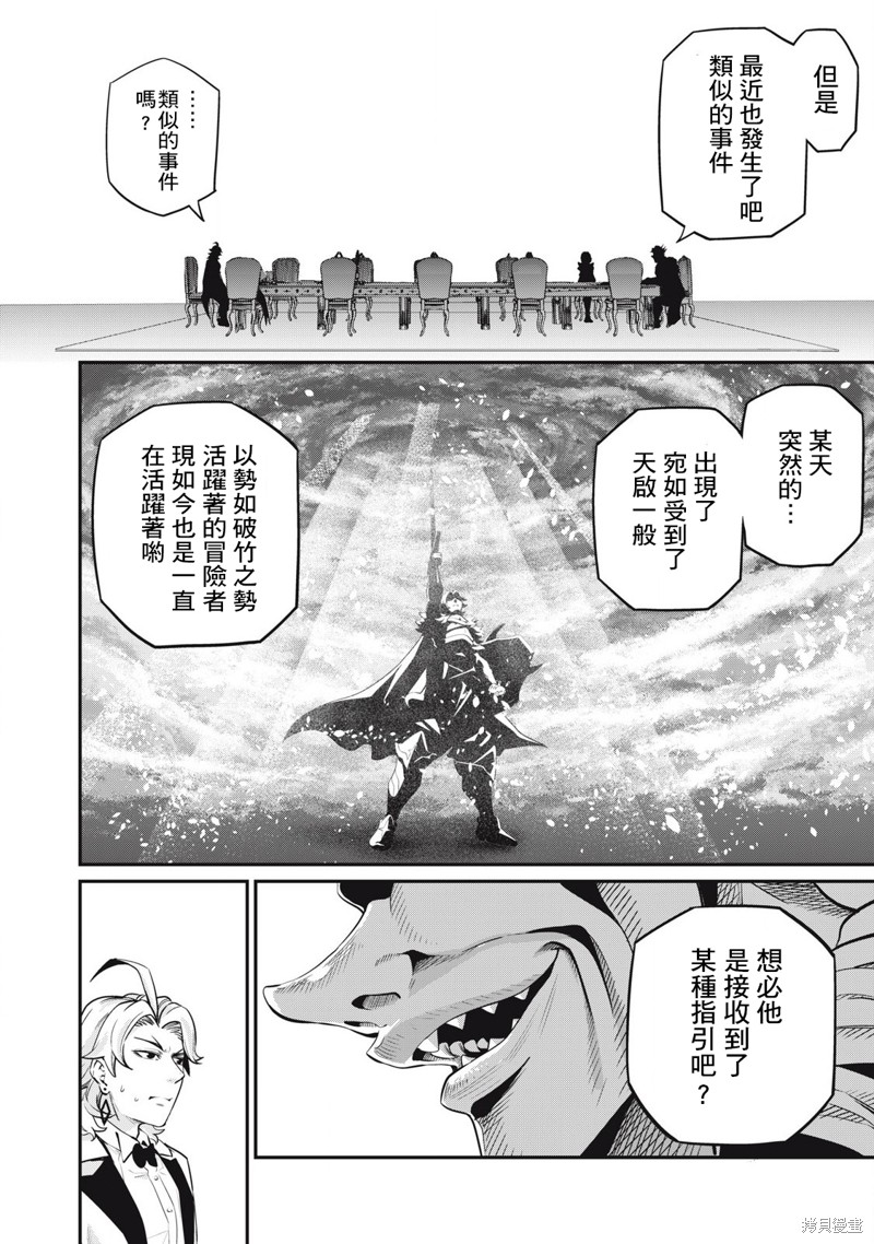 《被追放的转生重骑士用游戏知识开无双》第84话第14页