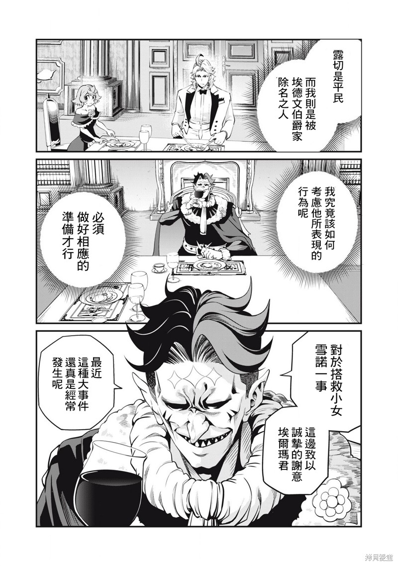 《被追放的转生重骑士用游戏知识开无双》第84话第4页