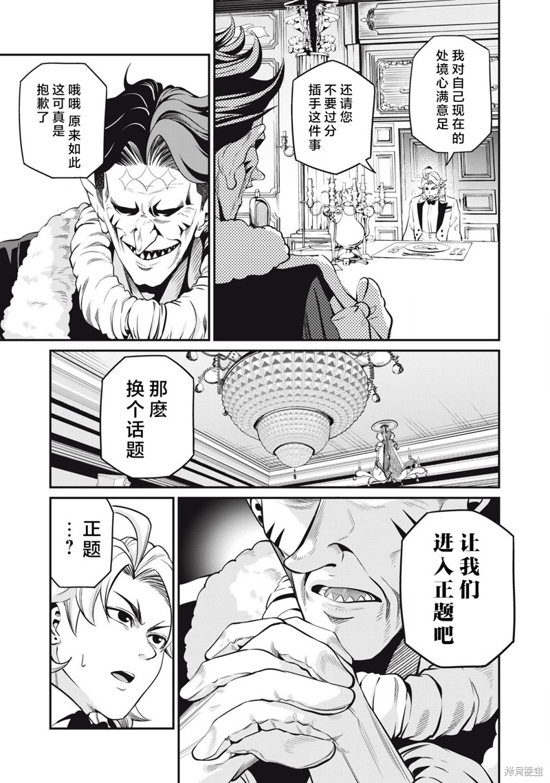 《被追放的转生重骑士用游戏知识开无双》第85话第7页