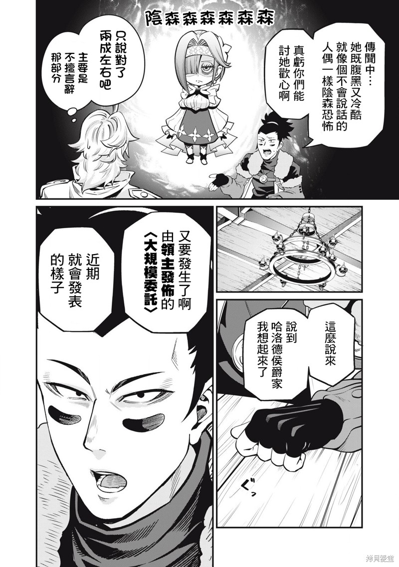 《被追放的转生重骑士用游戏知识开无双》第86话第12页