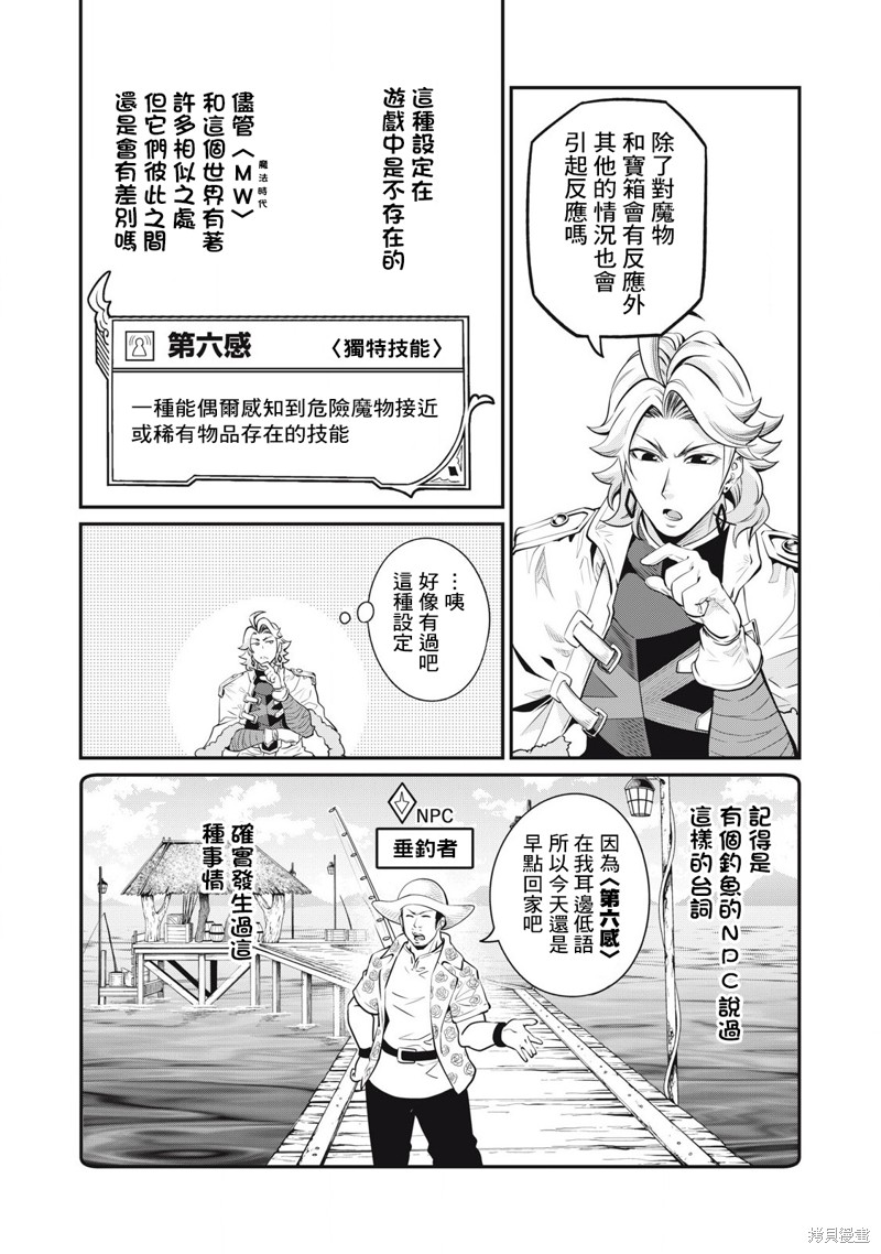 《被追放的转生重骑士用游戏知识开无双》第86话第8页