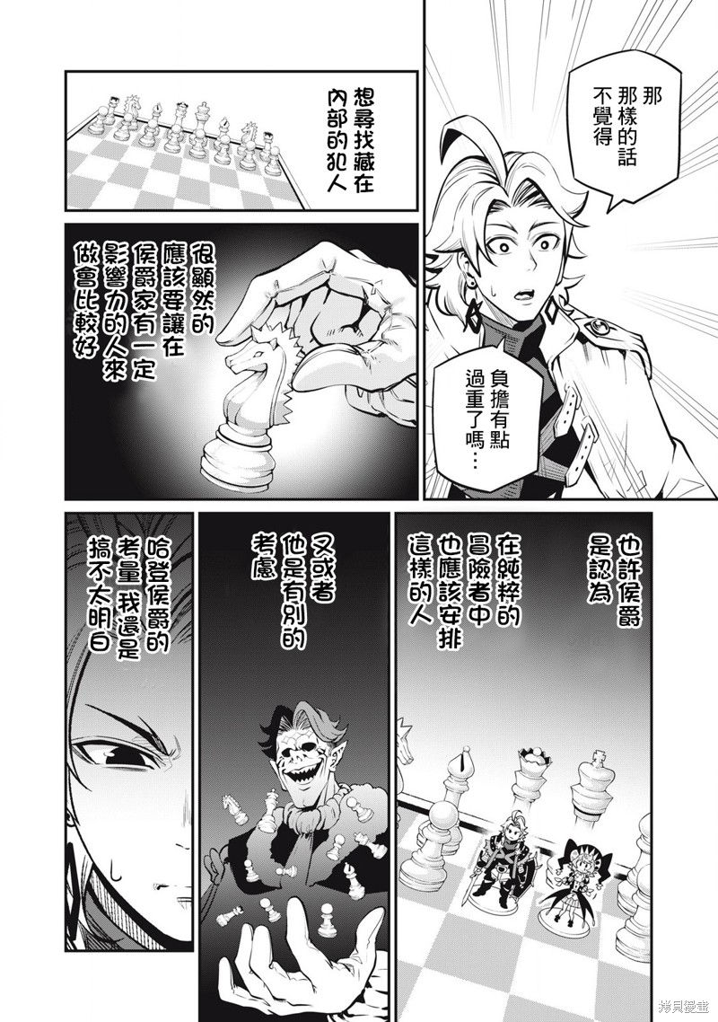 《被追放的转生重骑士用游戏知识开无双》第87话第10页