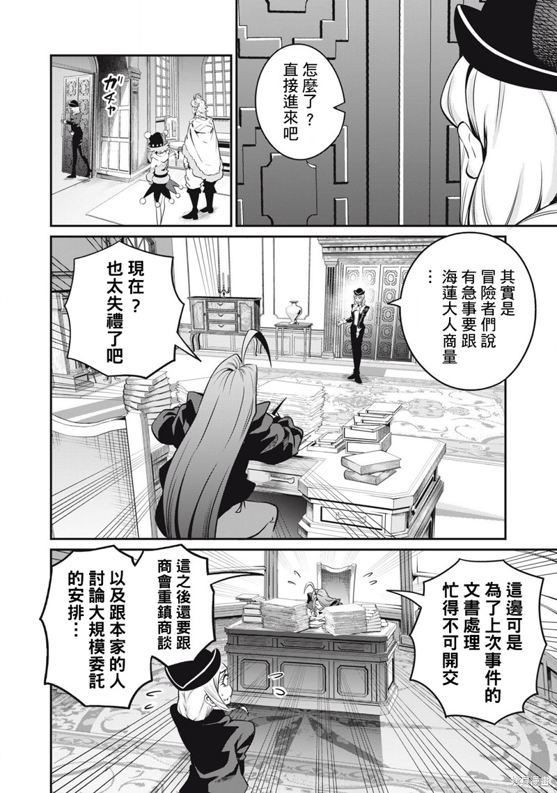 《被追放的转生重骑士用游戏知识开无双》第87话第4页