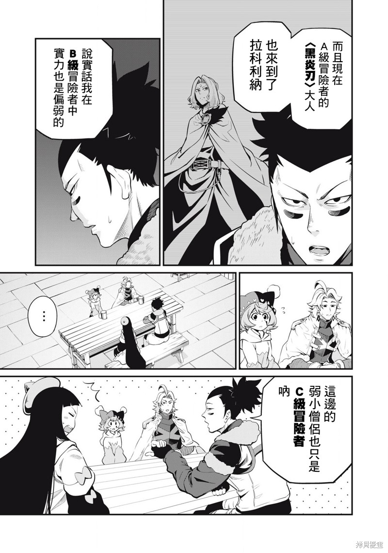 《被追放的转生重骑士用游戏知识开无双》第89话第5页