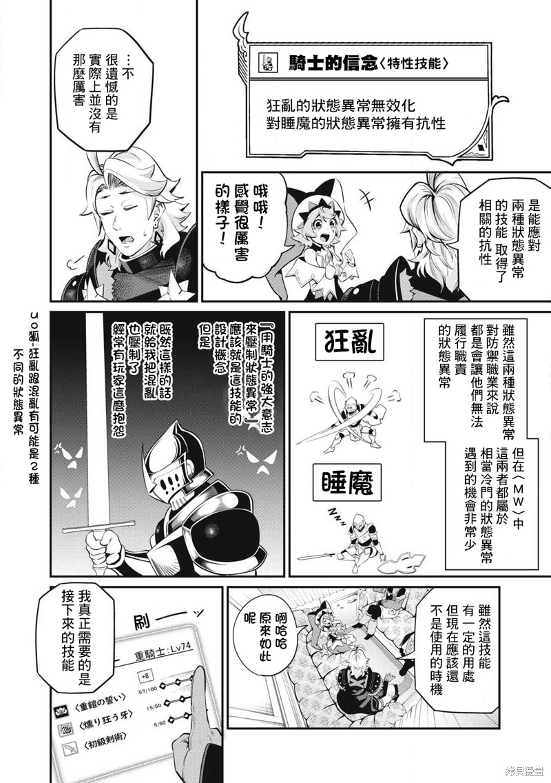 《被追放的转生重骑士用游戏知识开无双》第90话第8页