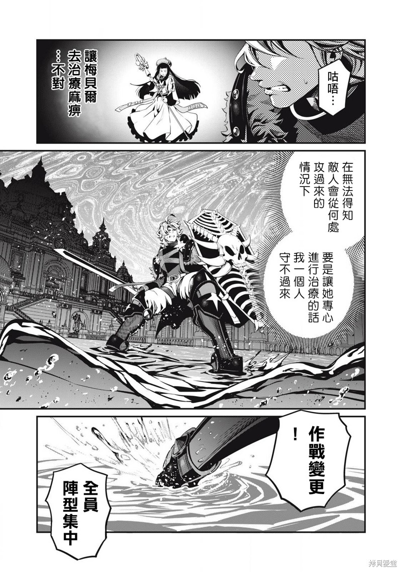 《被追放的转生重骑士用游戏知识开无双》第94话第9页