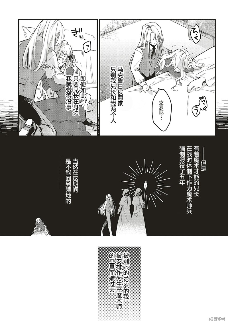 《被抛弃的新娘再婚 冰之边疆伯爵承诺最爱》第1.1话第12页