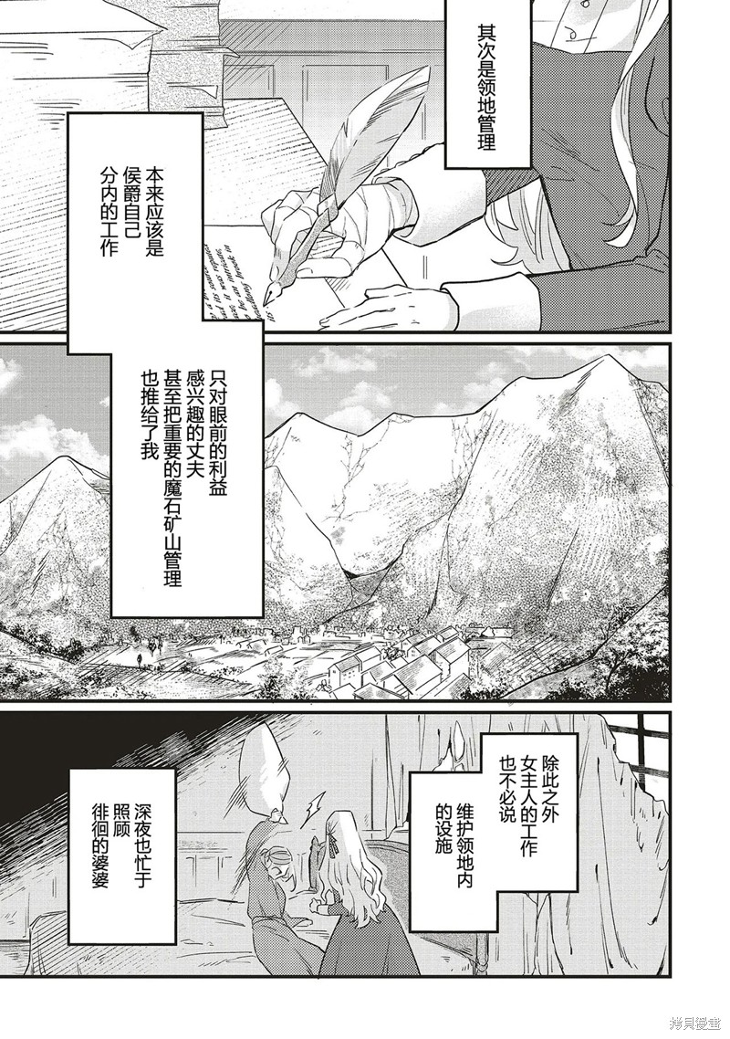 《被抛弃的新娘再婚 冰之边疆伯爵承诺最爱》第1.1话第9页