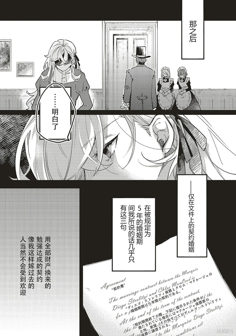 《被抛弃的新娘再婚 冰之边疆伯爵承诺最爱》第1.1话第7页