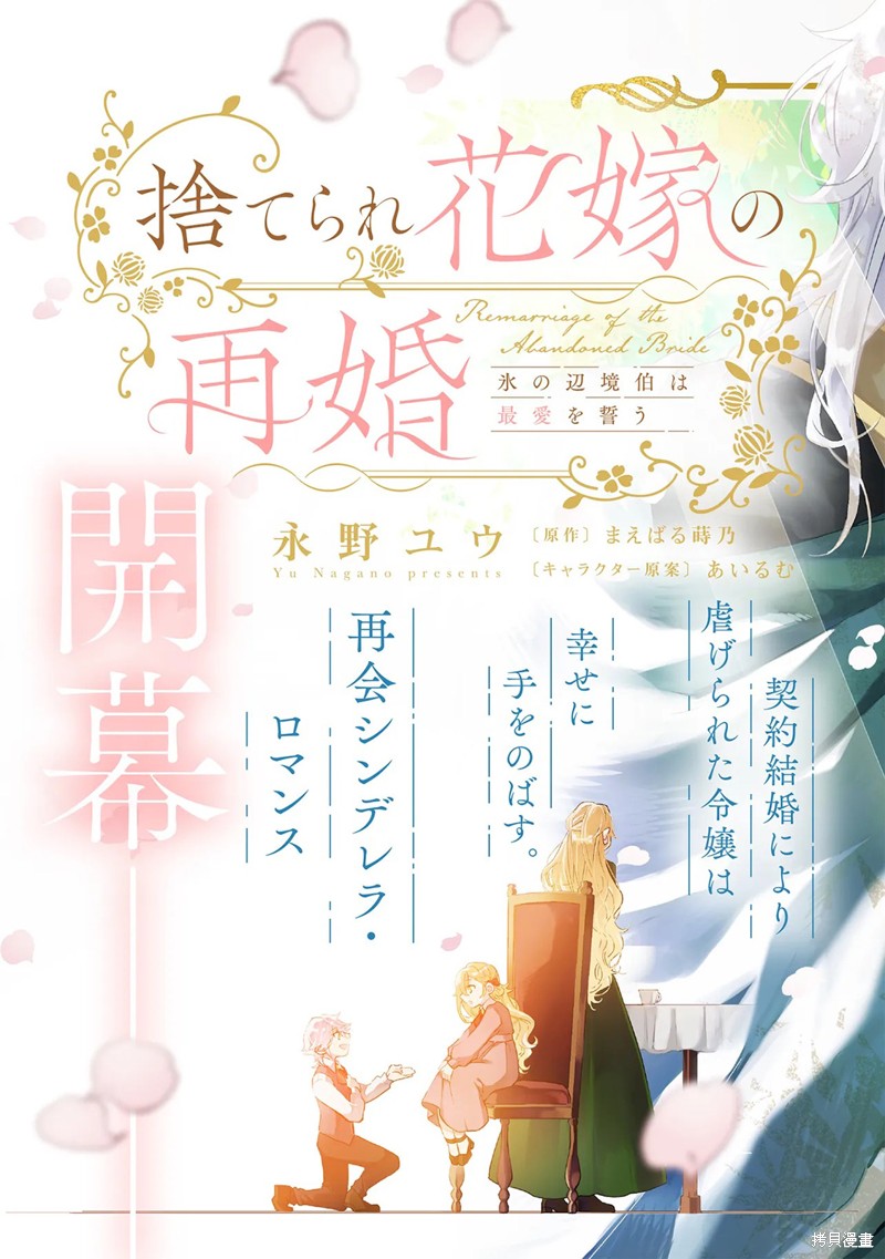 《被抛弃的新娘再婚 冰之边疆伯爵承诺最爱》第1.1话第3页