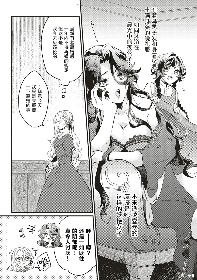 《被抛弃的新娘再婚 冰之边疆伯爵承诺最爱》第1.2话第3页