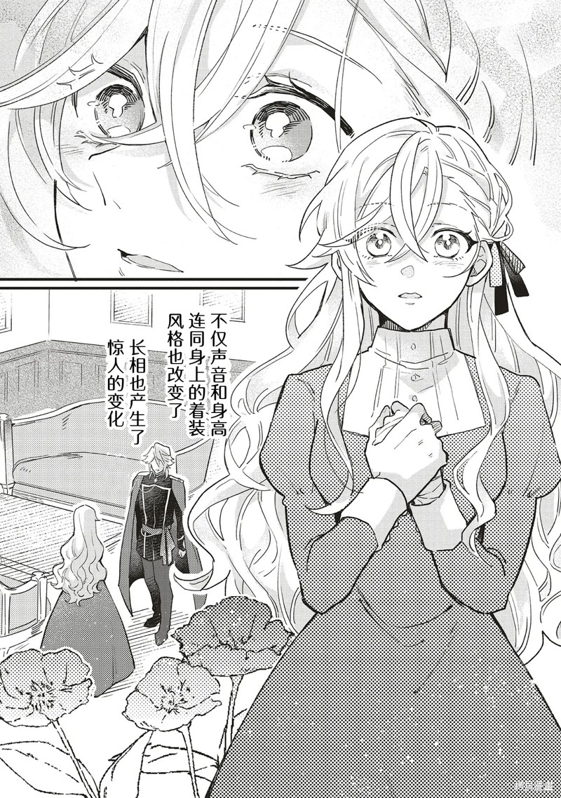 《被抛弃的新娘再婚 冰之边疆伯爵承诺最爱》第2.1话第14页