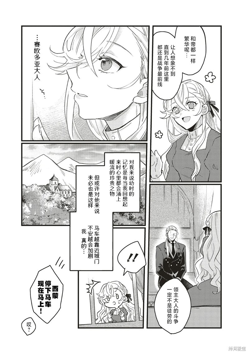 《被抛弃的新娘再婚 冰之边疆伯爵承诺最爱》第2.1话第7页