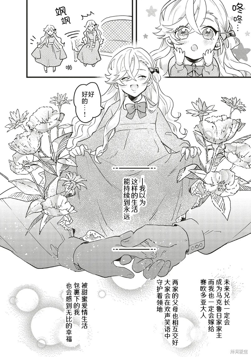 《被抛弃的新娘再婚 冰之边疆伯爵承诺最爱》第2.1话第4页