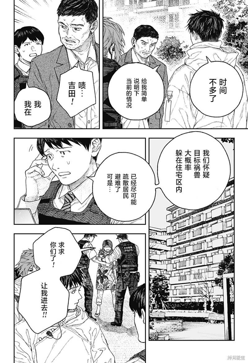 《天傍台阁》第1.1话第18页