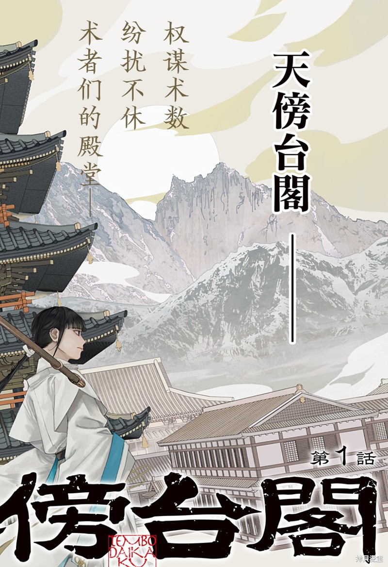 《天傍台阁》第1.1话第6页