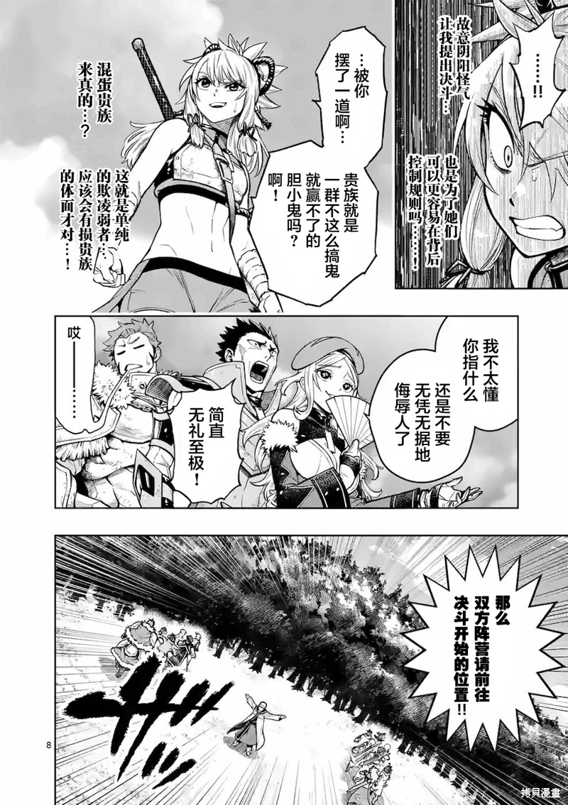 《想让我出人头地的最强女师傅们，为了培育方针演变成修罗场》第19话第5页