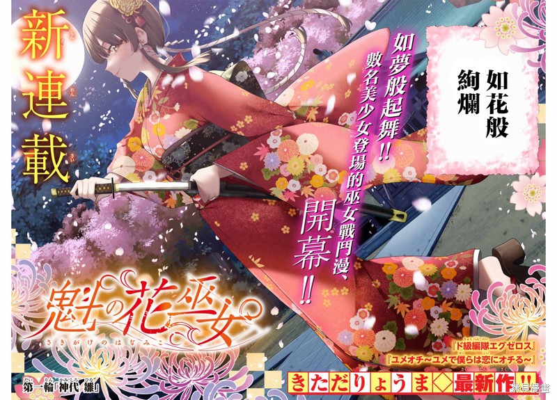 《魁之花巫女》第01话第2页