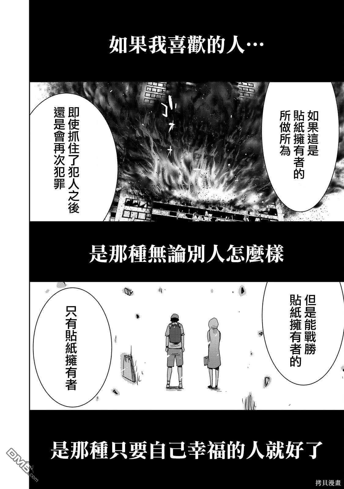 《侵替》第44话 危机第10页