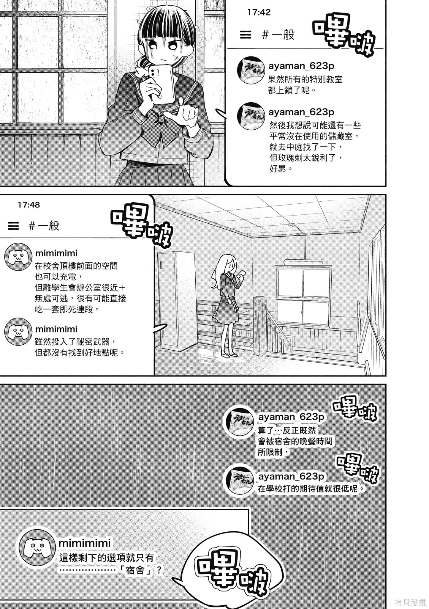 《大小姐才不会玩格斗游戏》第02话第18页