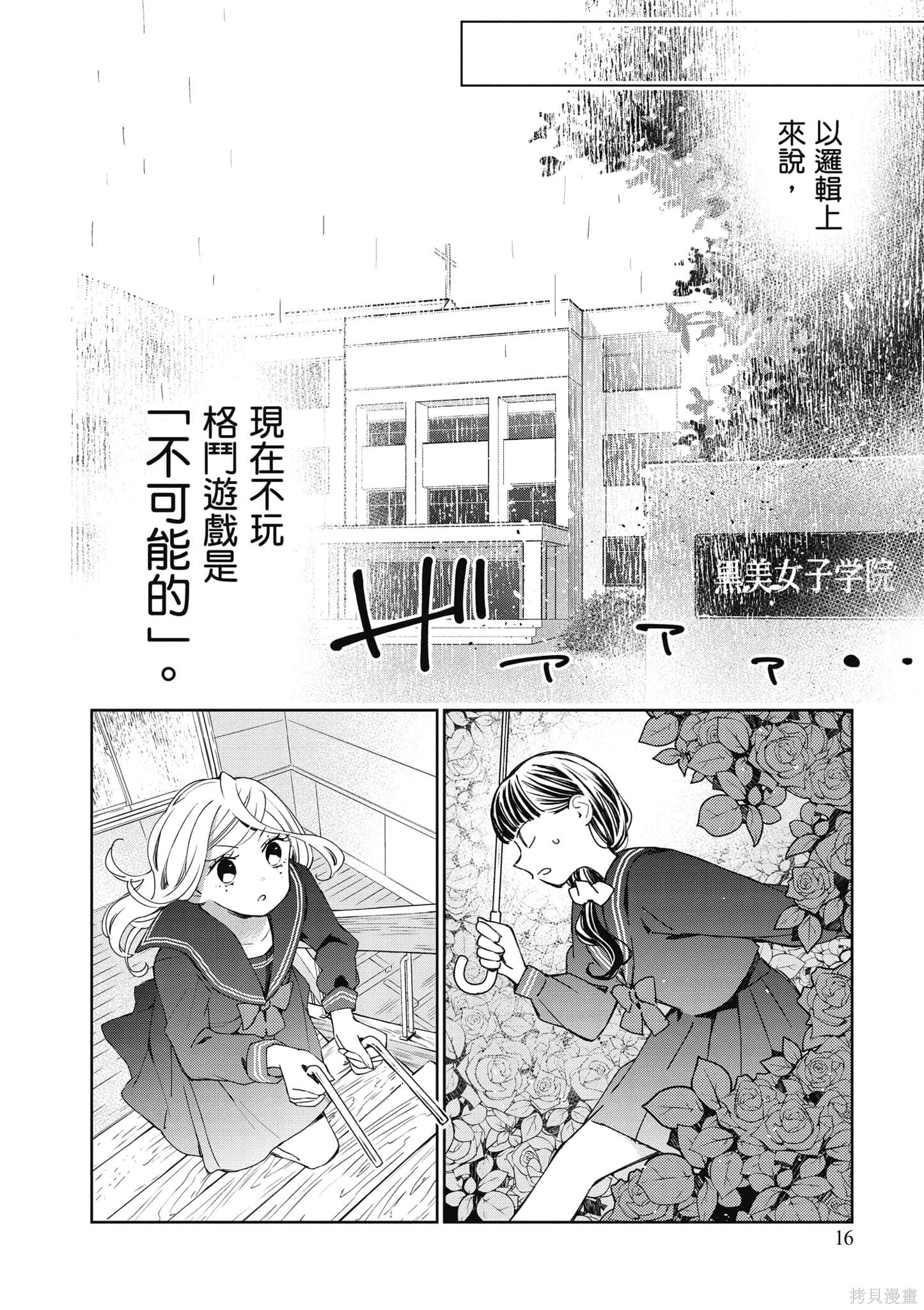 《大小姐才不会玩格斗游戏》第02话第17页