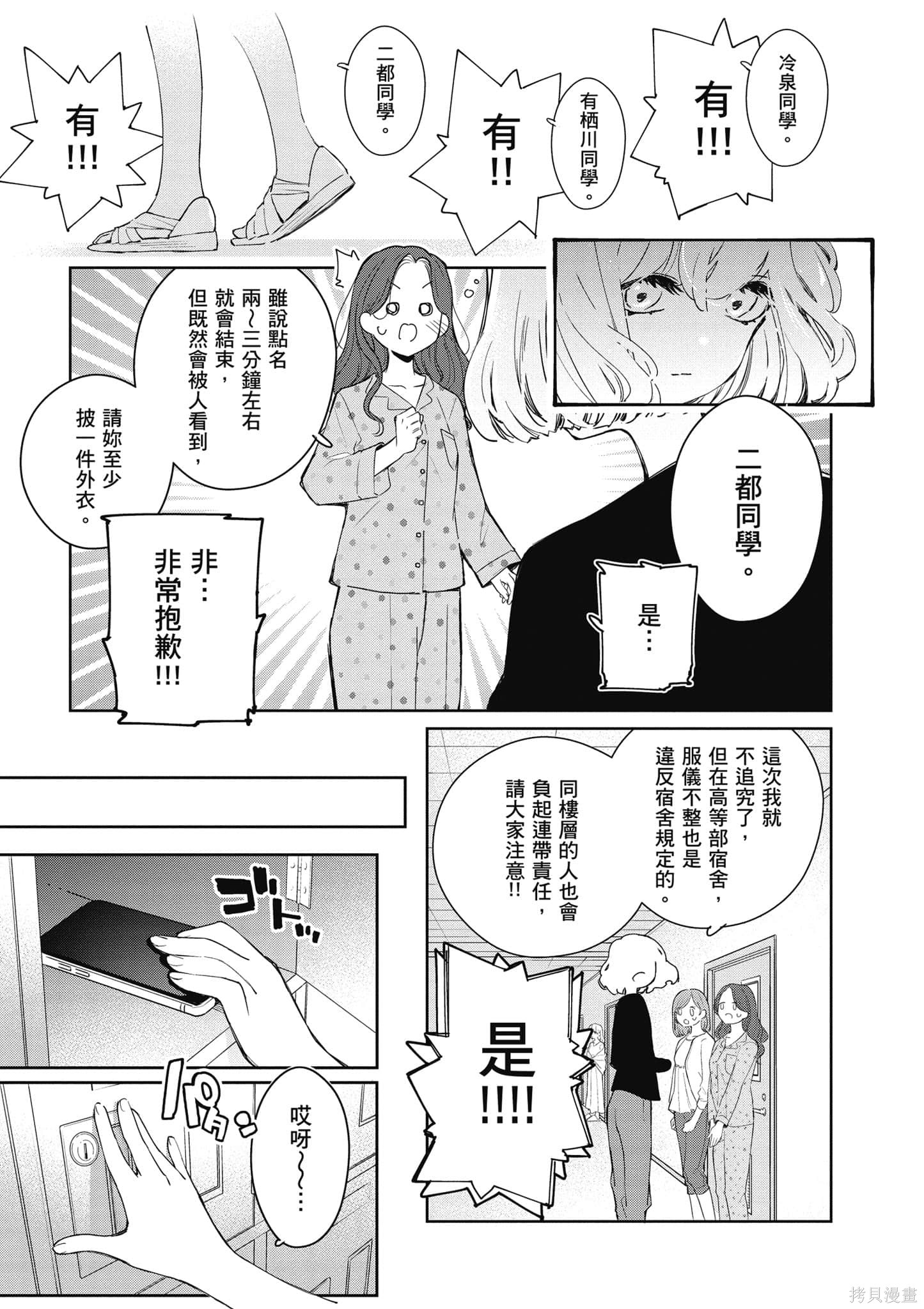 《大小姐才不会玩格斗游戏》第02话第8页