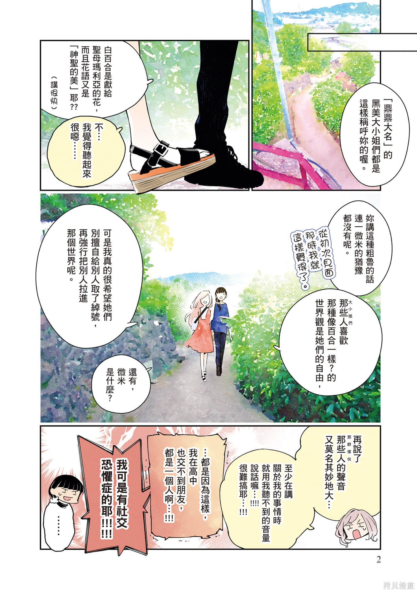 《大小姐才不会玩格斗游戏》第02话第3页