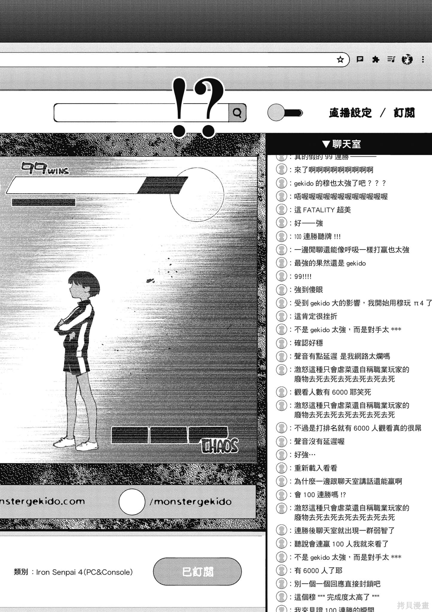 《大小姐才不会玩格斗游戏》第03话第19页