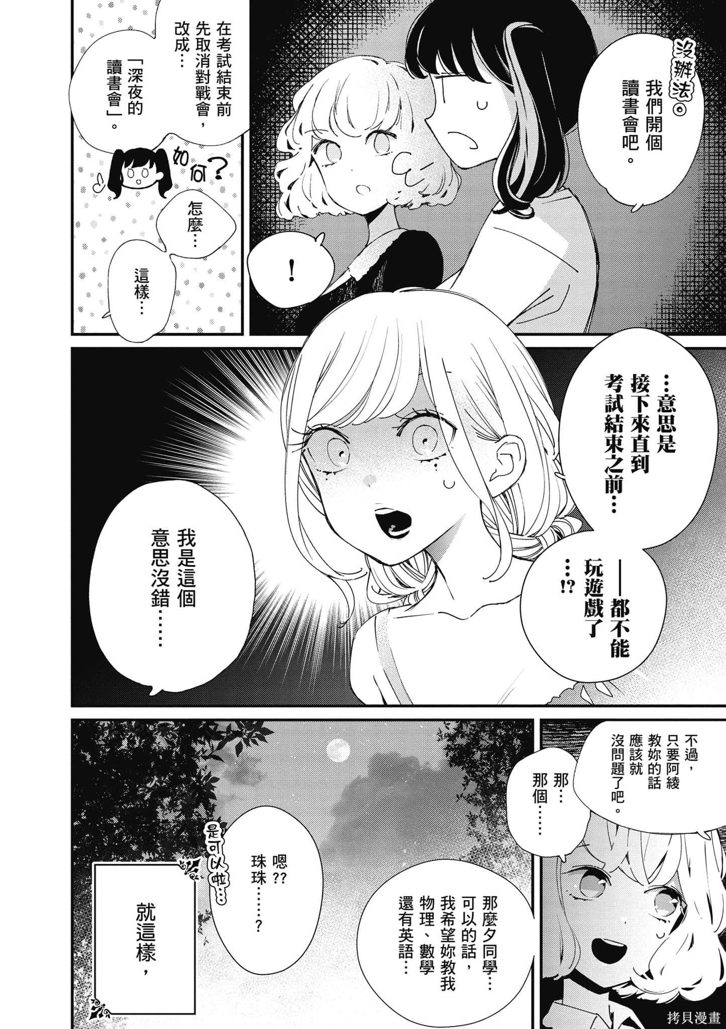 《大小姐才不会玩格斗游戏》第03话第9页