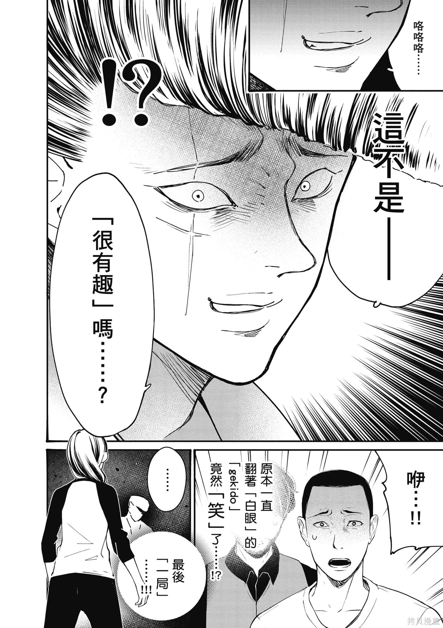 《大小姐才不会玩格斗游戏》第05话第21页