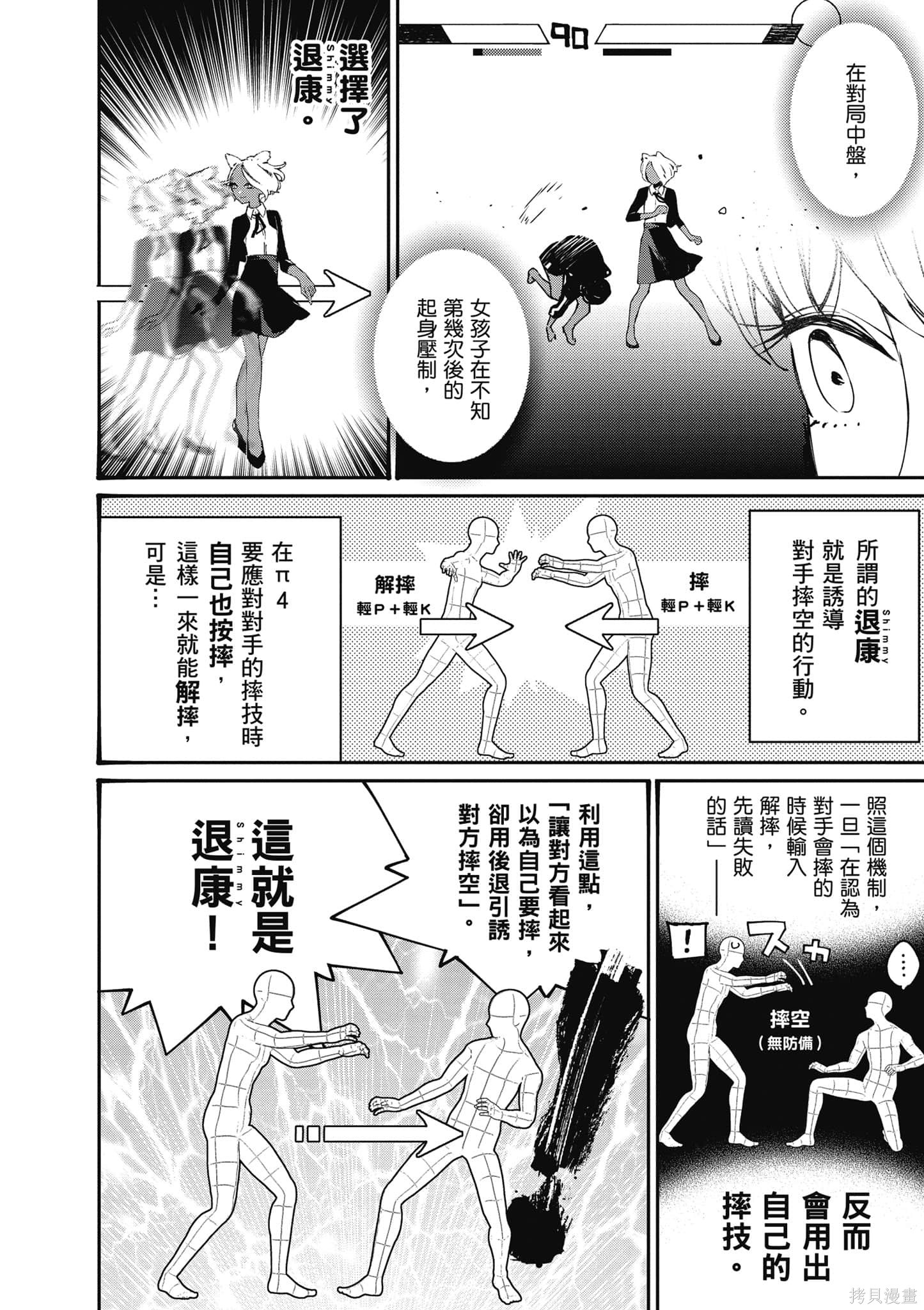 《大小姐才不会玩格斗游戏》第05话第13页