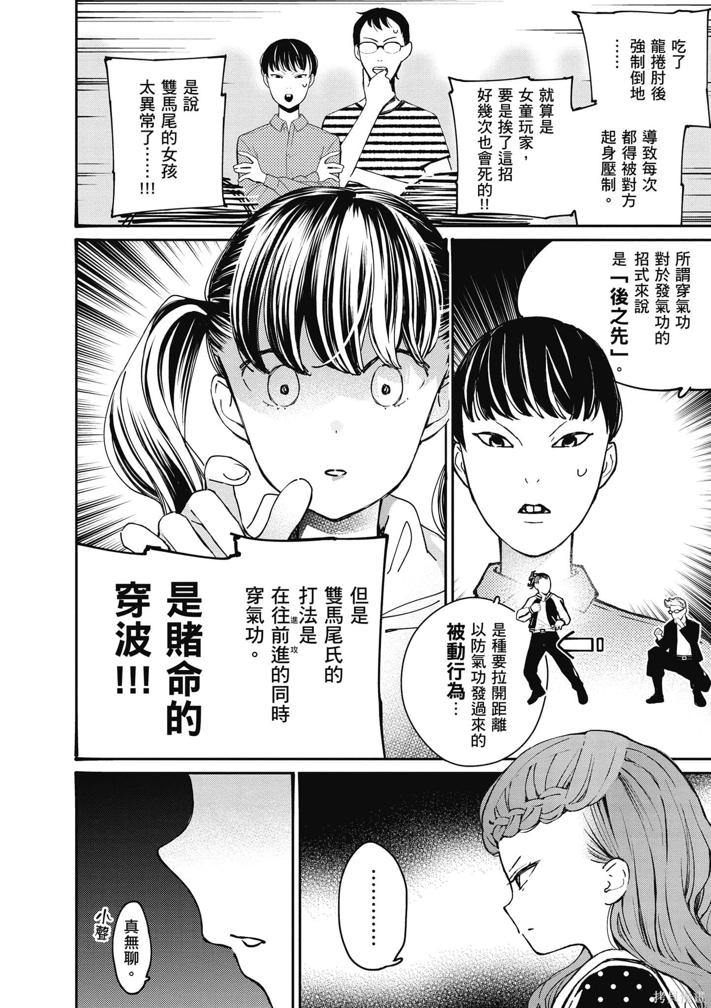 《大小姐才不会玩格斗游戏》第05话第11页