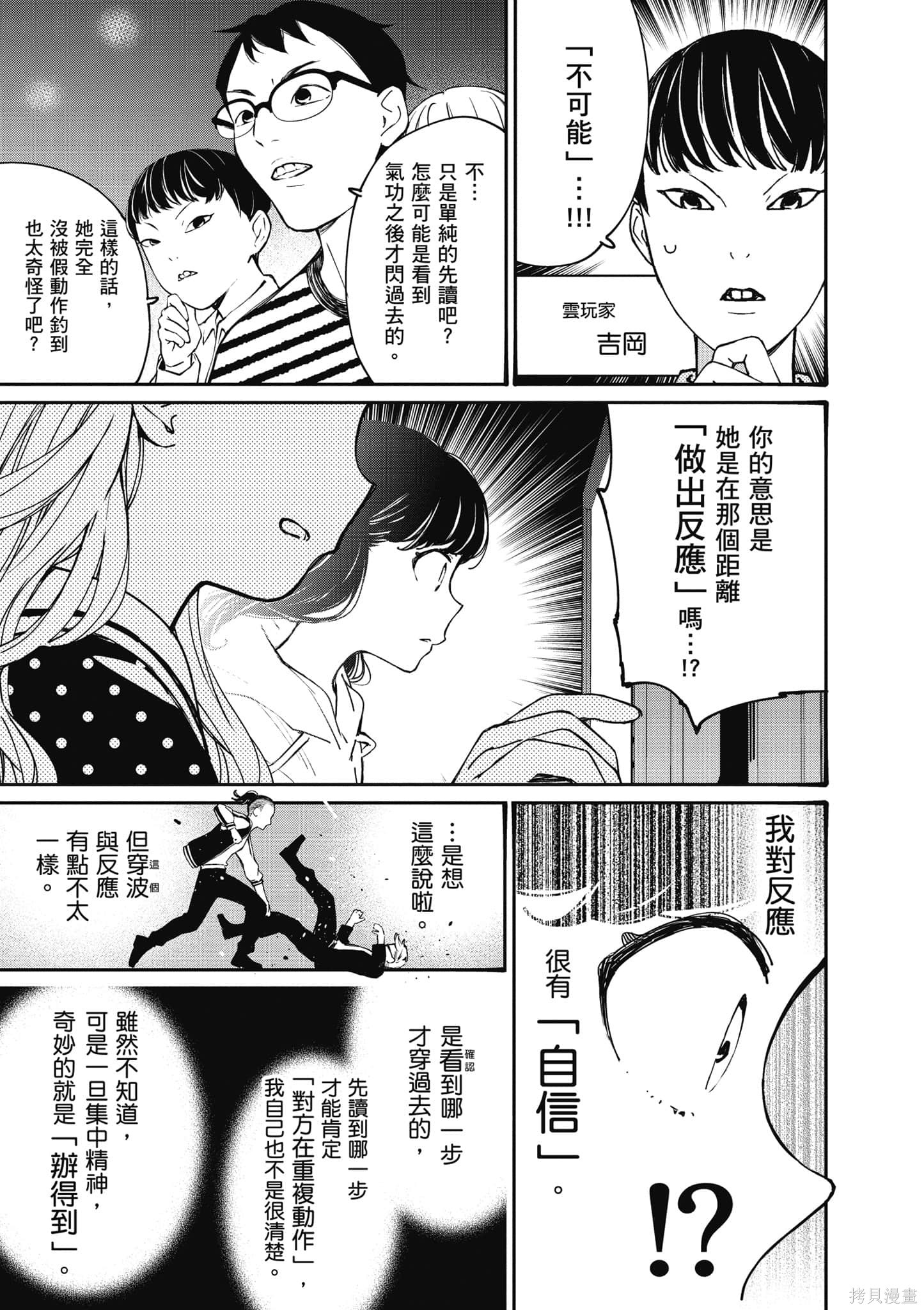 《大小姐才不会玩格斗游戏》第05话第8页