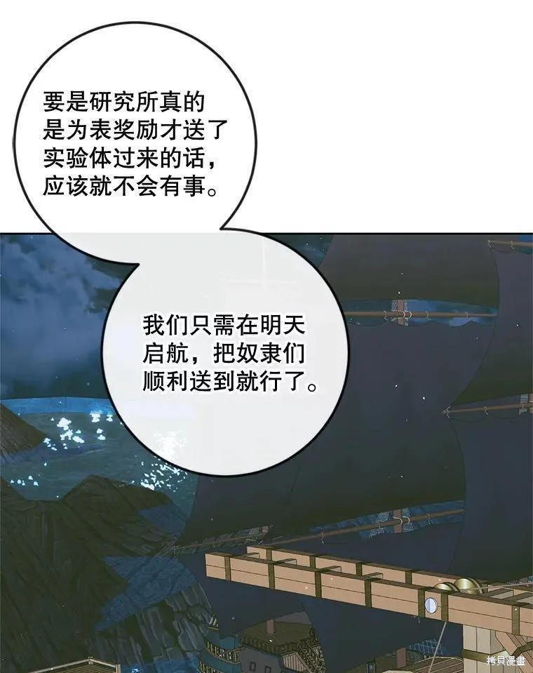 《成为了反派的契约家人》第83话第10页