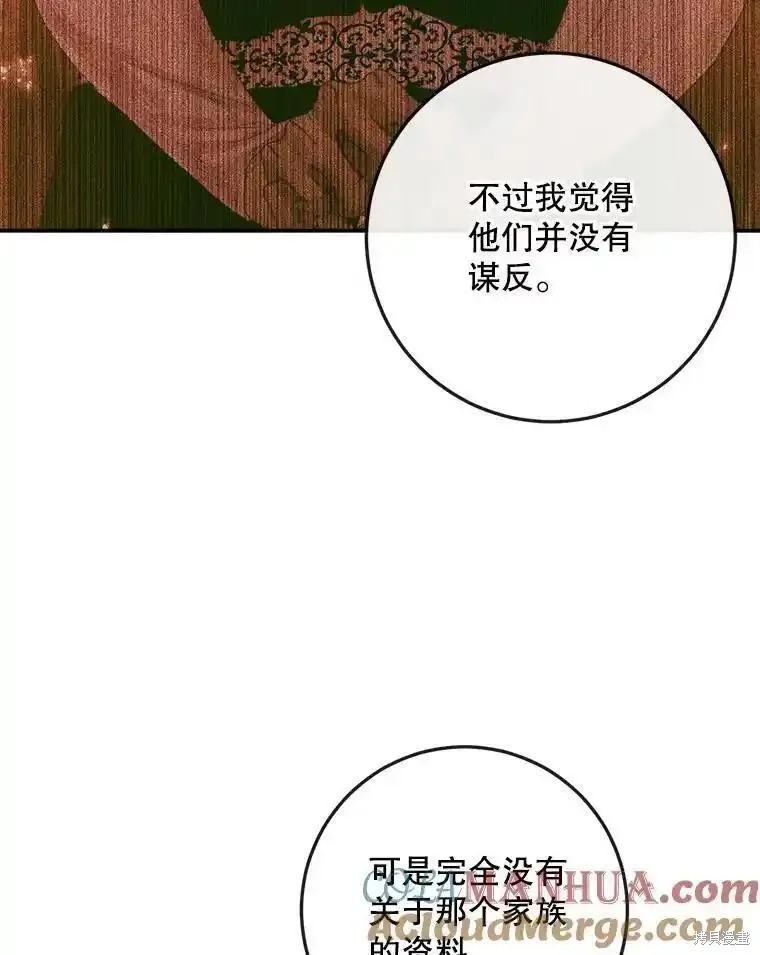 《成为了反派的契约家人》第95话第9页