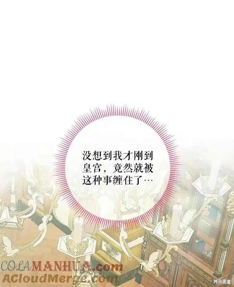 《成为了反派的契约家人》第100话第9页