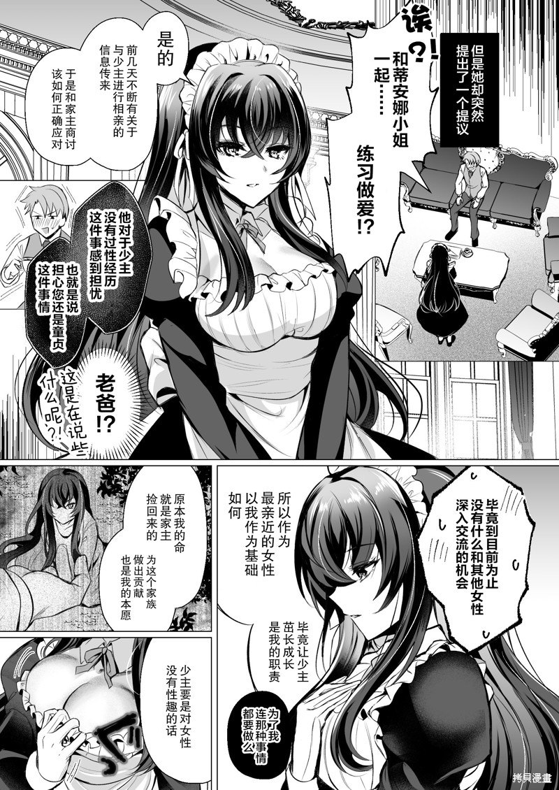 《小さな顷からずっと一绪のメイドと无限に子作り练习えっち》短篇第5页