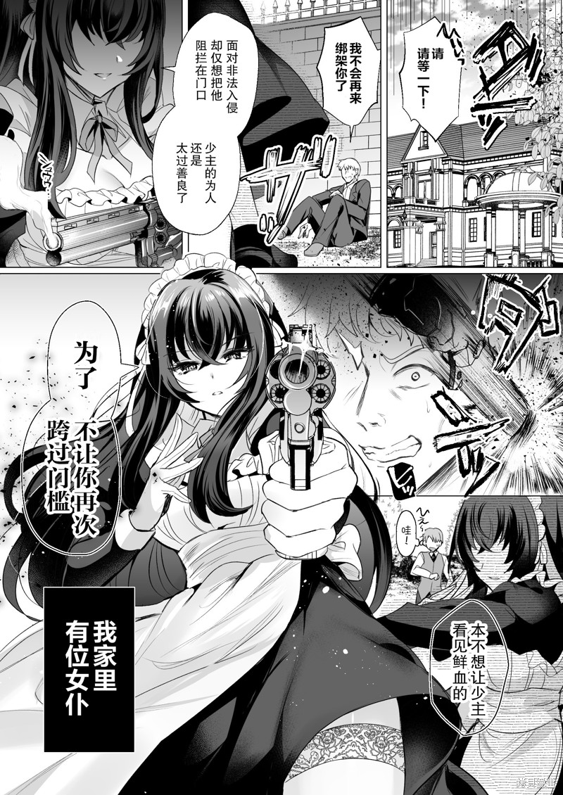 《小さな顷からずっと一绪のメイドと无限に子作り练习えっち》短篇第3页