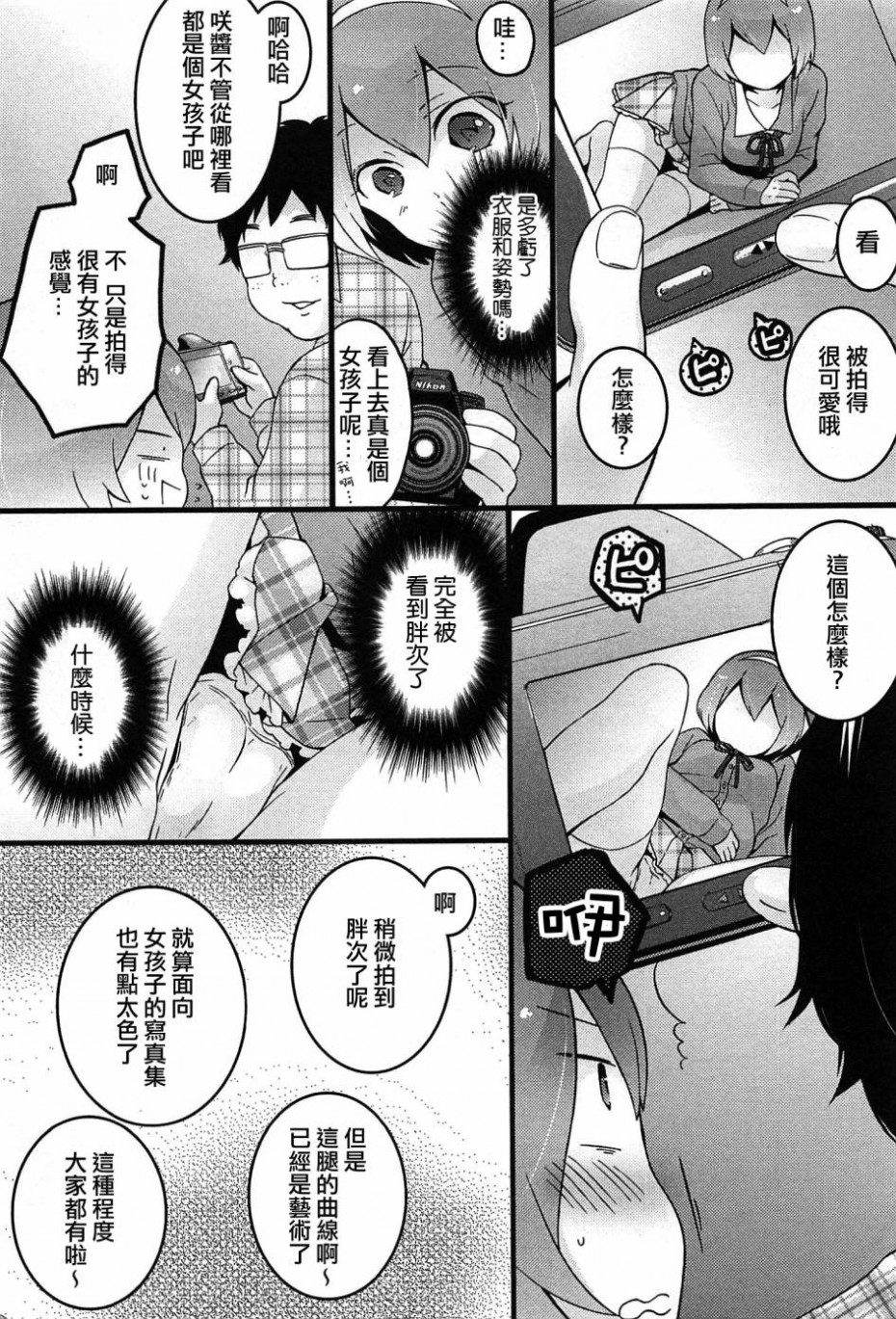 《突然变成女孩子了》05话第20页