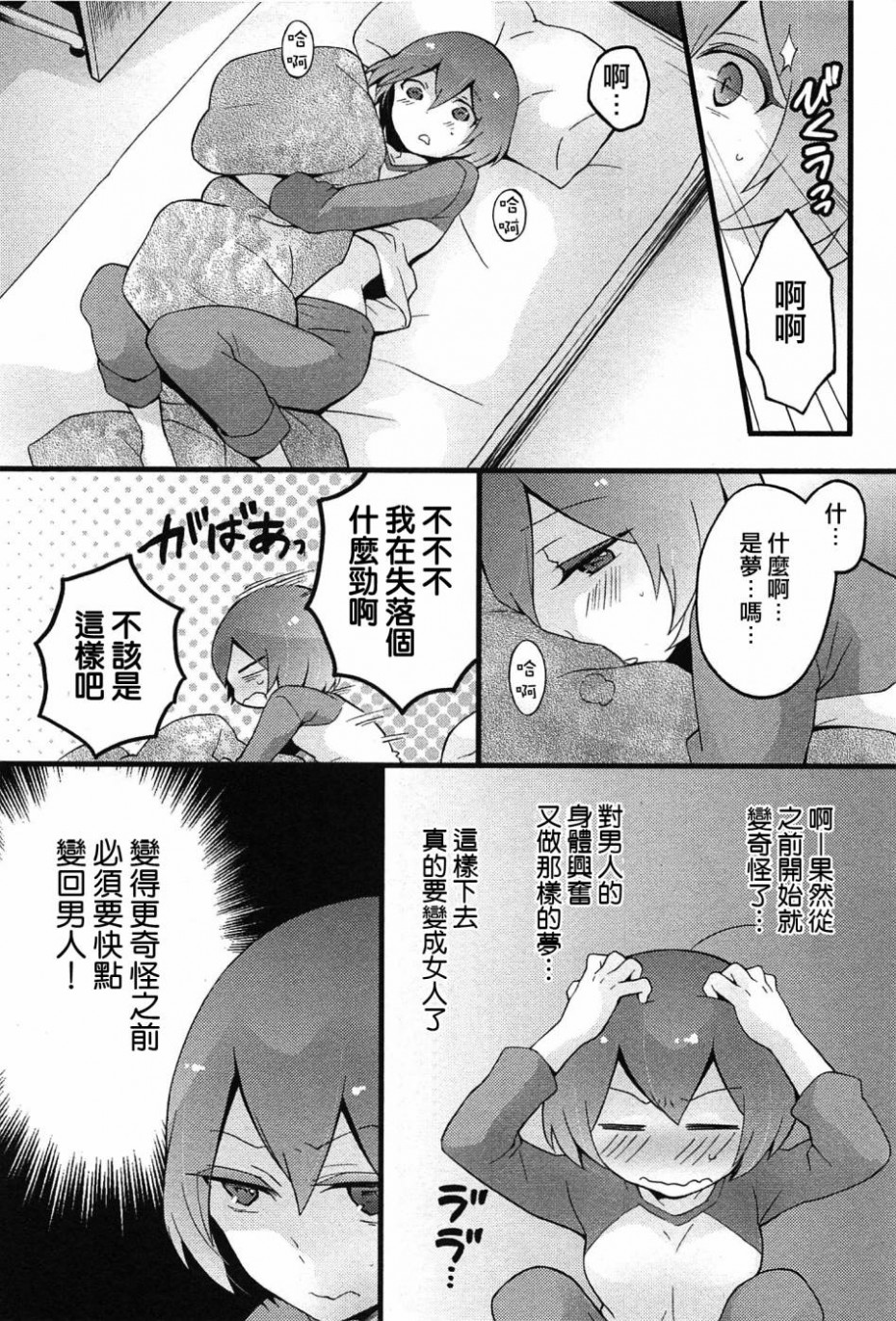 《突然变成女孩子了》05话第5页