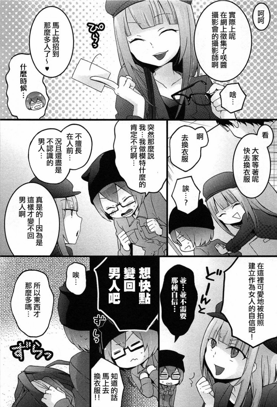 《突然变成女孩子了》05话第14页