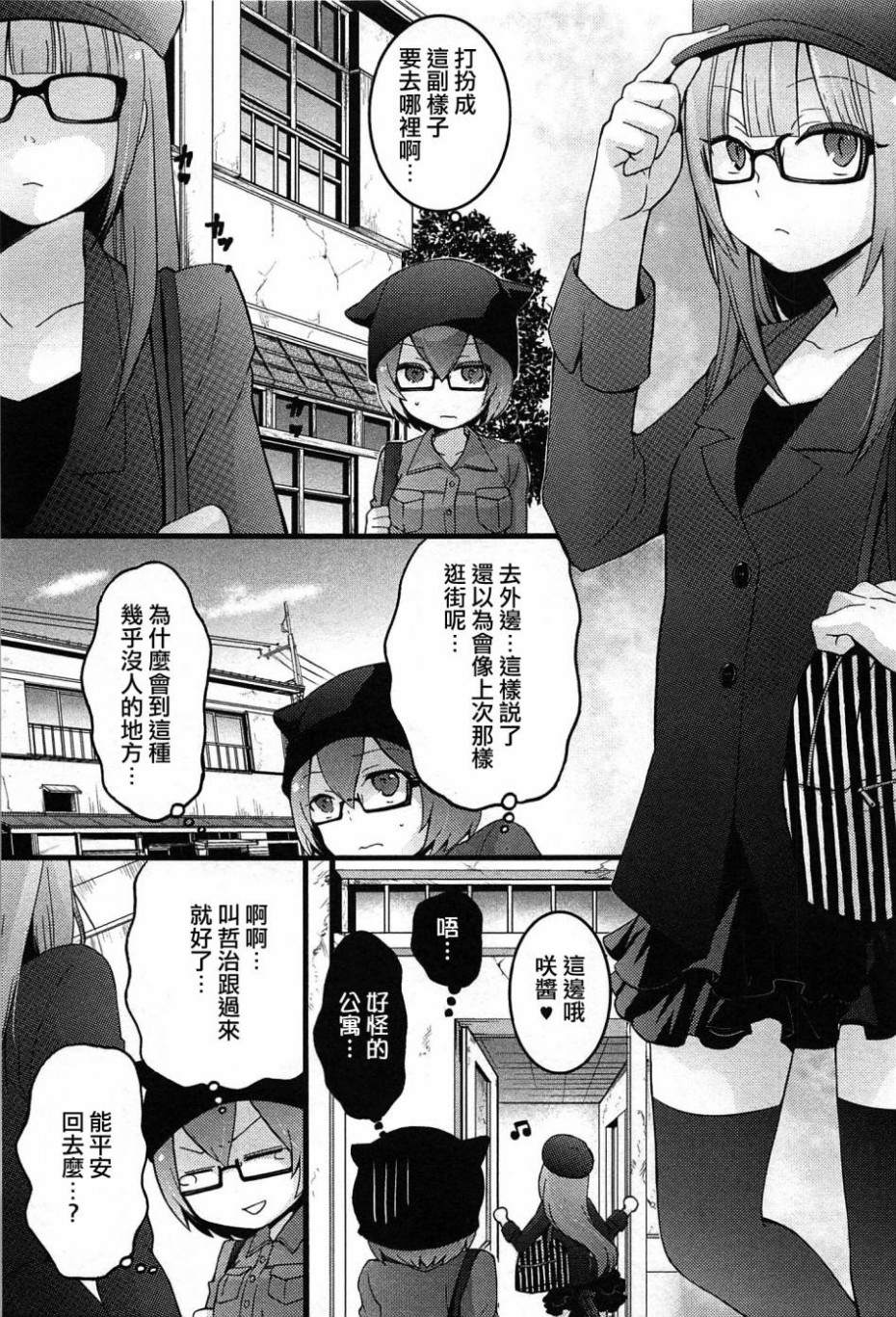 《突然变成女孩子了》05话第12页