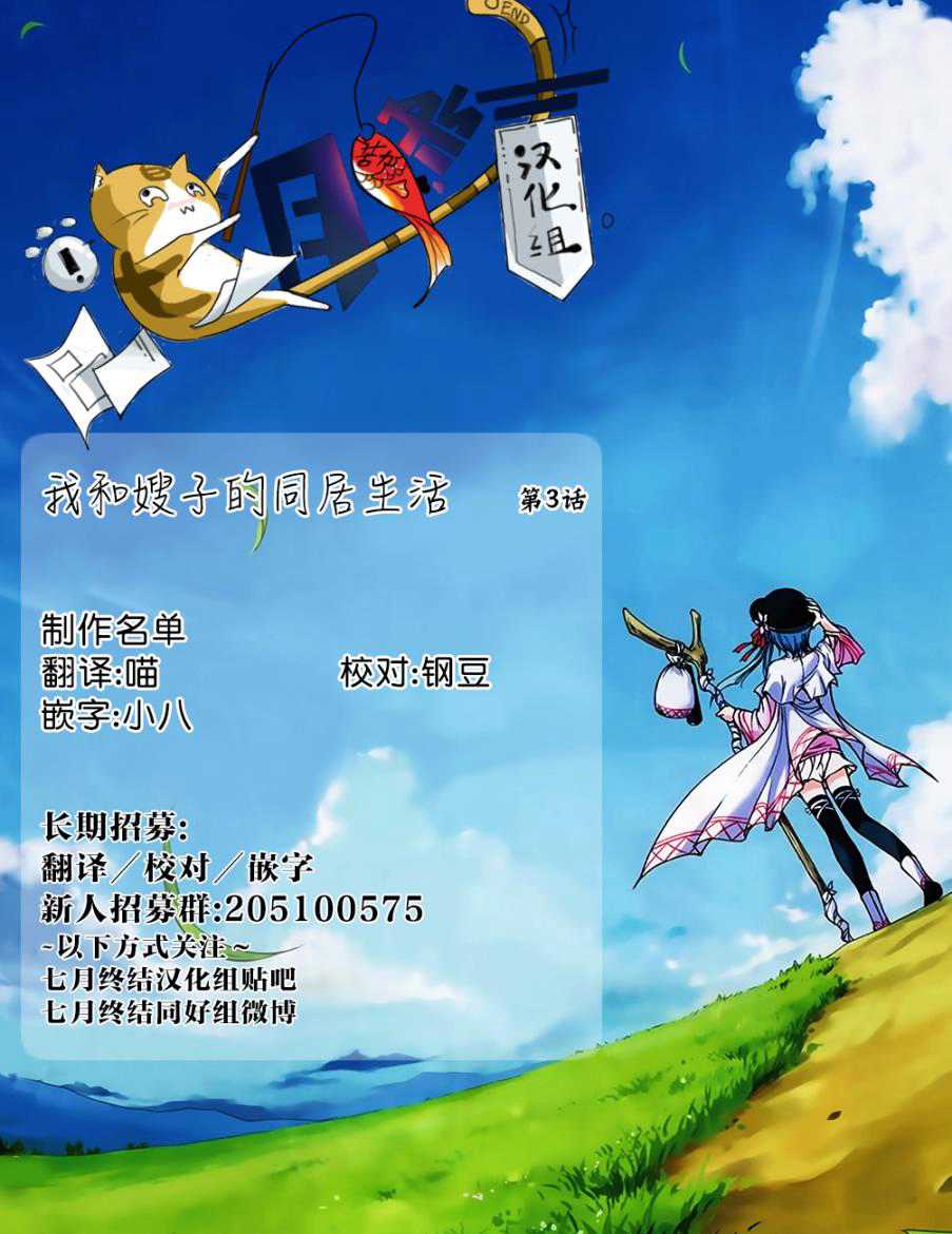 《我和嫂子的同居生活。》03话第18页