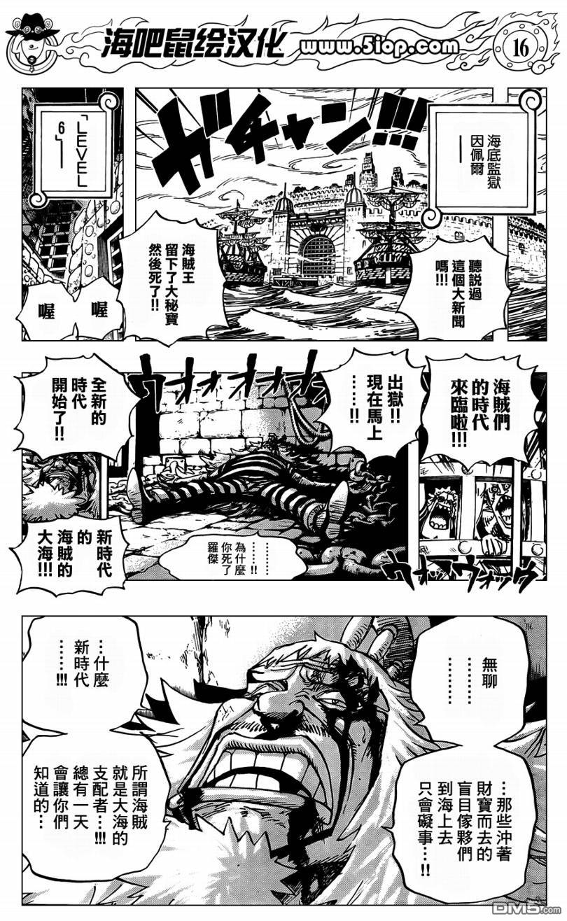 《海贼王》外传：11话第15页